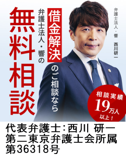 弁護士法人・響|日南市で弁護士に債務整理の無料相談